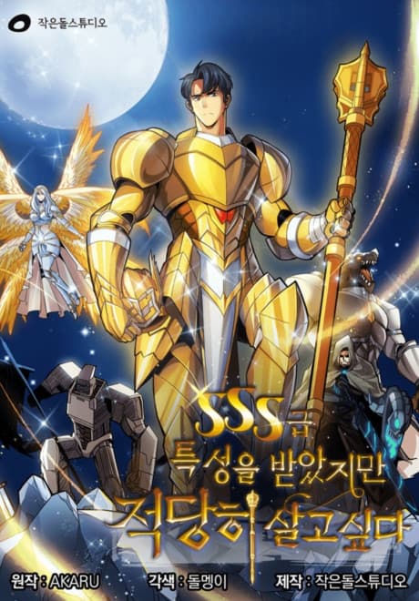Capa de The Carefree Life of an SSS-Class Knight
