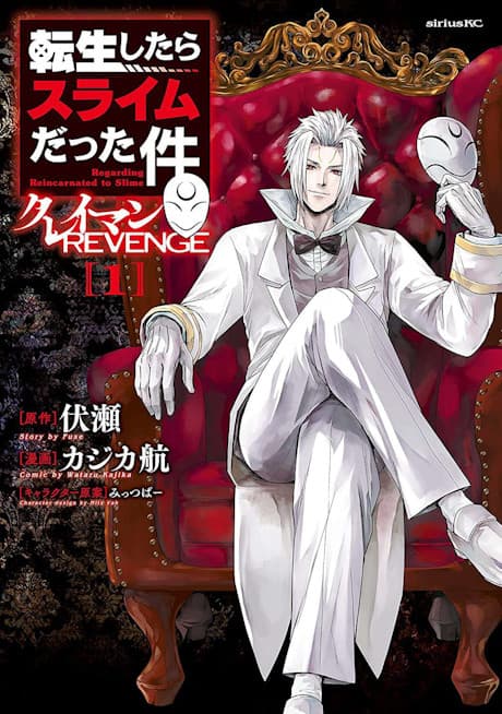 Capa de That Time I Got Reincarnated as a Slime: Clayman's Revenge