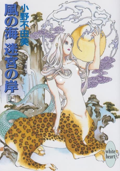 Capa de The Twelve Kingdoms: Sea of Wind