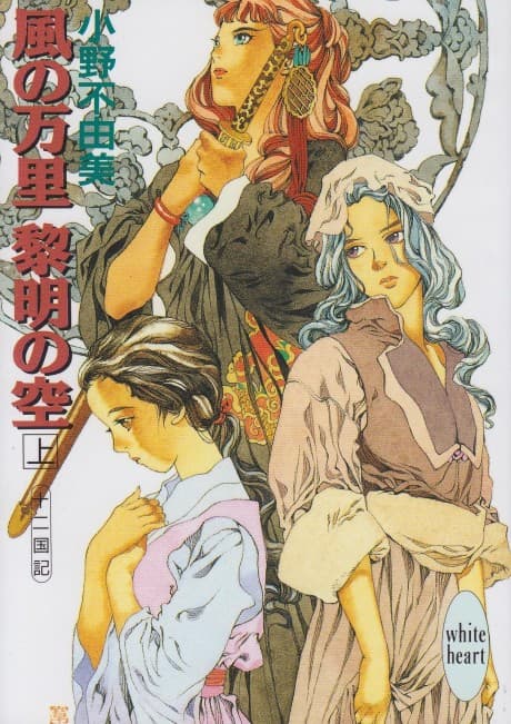 Capa de The Twelve Kingdoms: Skies of Dawn