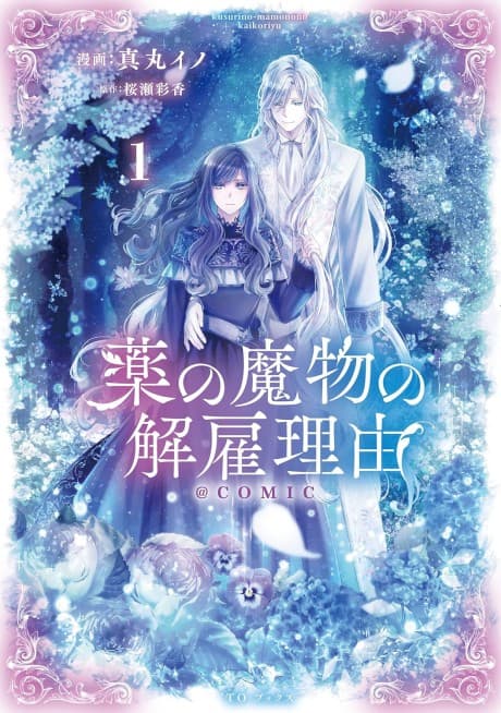 Capa de My Contract With the Apothecary Monster