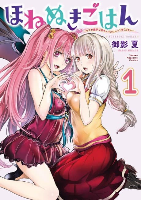 Capa de Honenuki Gohan: Ubu de Okute na Han-Cubus ni Heart wo Kudasai