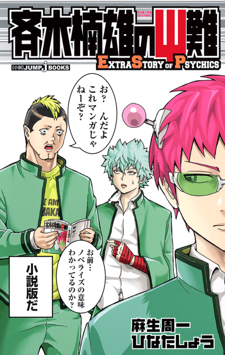 Capa de Saiki Kusuo no Ψ-nan EXTRA STORY OF PSYCHICS