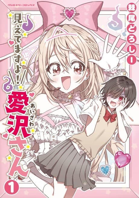 Capa de I See You, Aizawa-san!