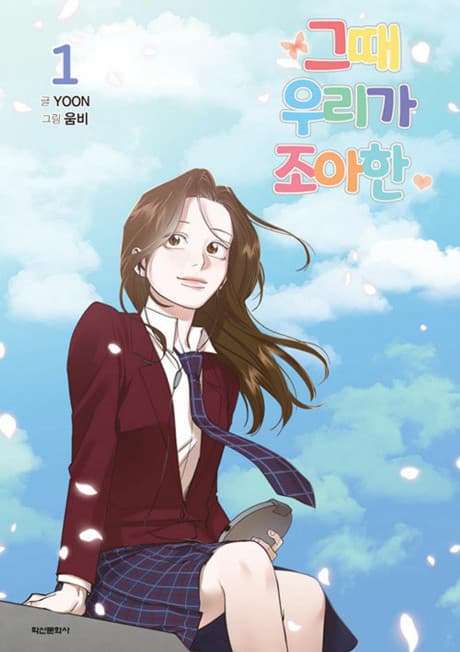 Capa de Geuttae Uriga Joahan