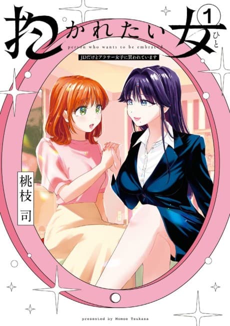 Capa de Dakaretai Hito: JD Dakedo Arasa Joshi ni Kawareteimasu