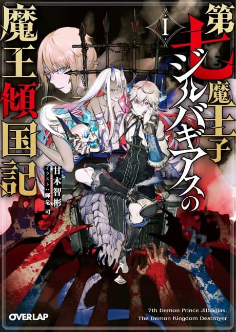 Capa de Zilbagias the Demon Prince: How the Seventh Prince Brought Down the Kingdom