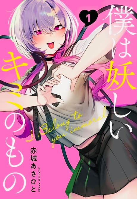 Capa de Boku wa Ayashii Kimi no Mono