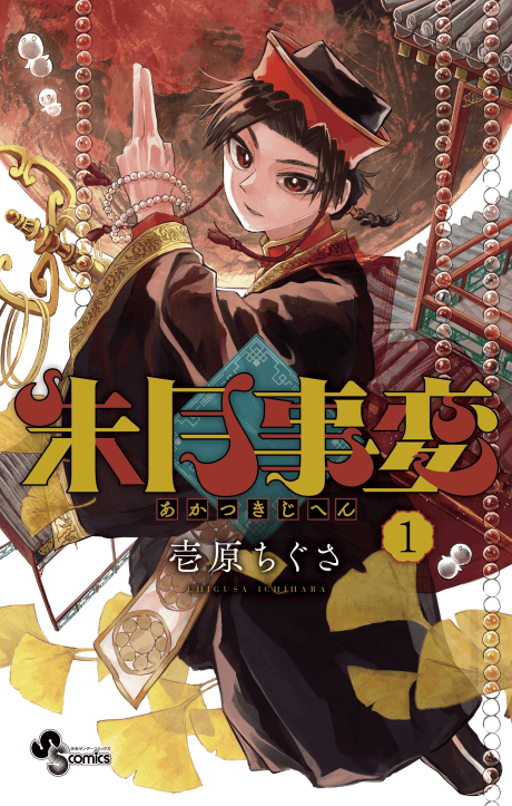 Capa de Akatsuki Jihen
