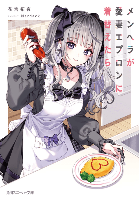 Capa de Menhera ga Aisai Apron ni Kigaetara