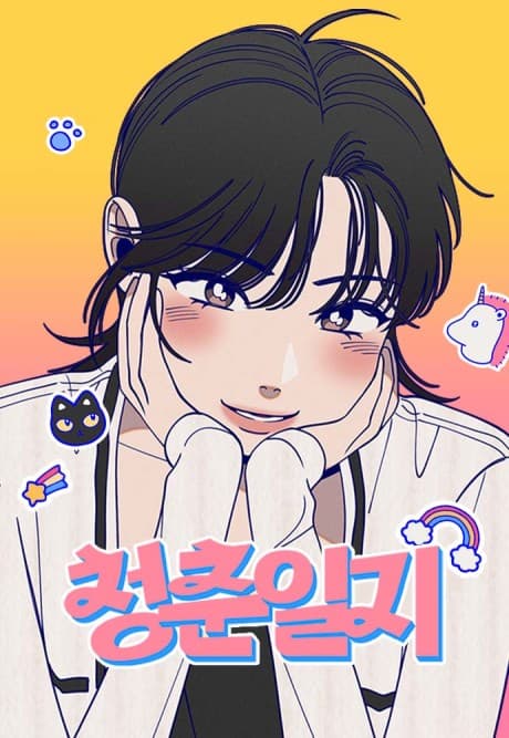 Capa de Cheongchunilji