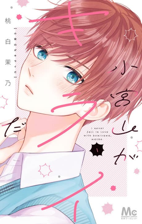 Capa de I Hate Komiyama