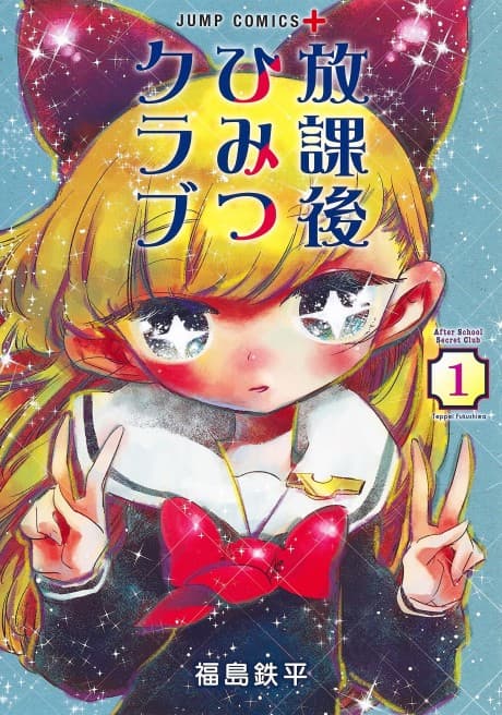 Capa de Houkago Himitsu Club