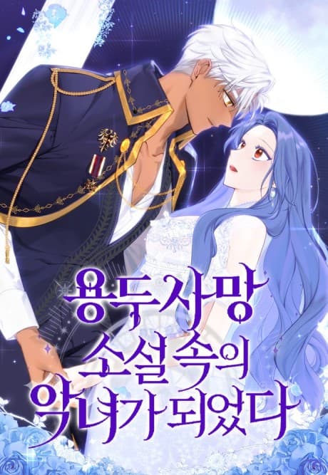 Capa de I Became the Villainess in a Disastrous Novel