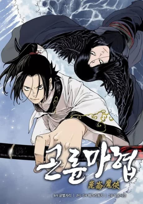 Capa de The Righteous Demon of Kunlun