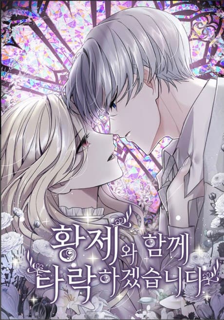 Capa de Hwangjewa Hamkke Tarakagetseumnida