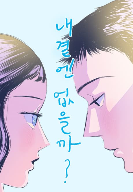 Capa de Naegyeoten Eopseulkka