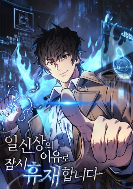 Capa de Ilsinsangui Iyuro Jamsi Hyujaehamnida
