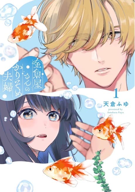 Capa de Kingyoya-san no Karisome Fuufu