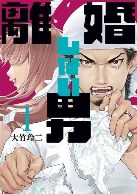 Capa de Rikonshinai Otoko