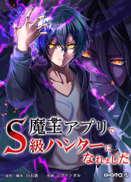 Capa de Maou App de S-kyuu Hunter ni Naremashita