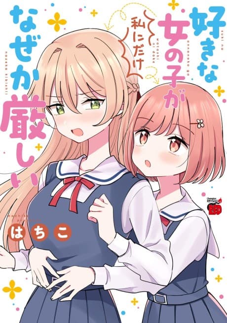 Capa de Suki na Onnanoko ga Watashi ni Dake Naze ka Kibishii