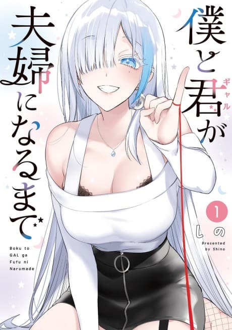 Capa de Boku to Gal ga Fuufu ni Naru made