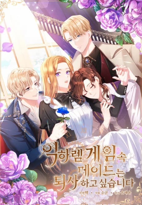 Capa de Maid To Love or Die