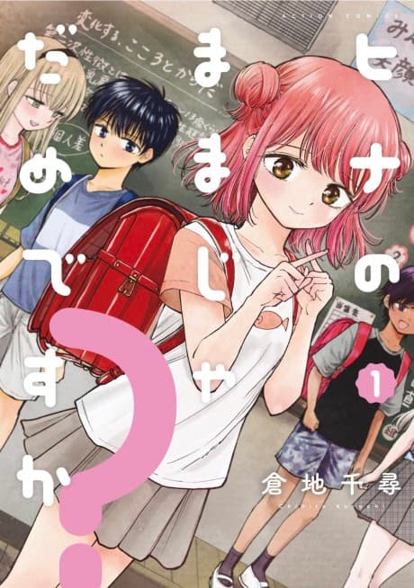 Capa de Hina no Mama ja Dame desu ka?