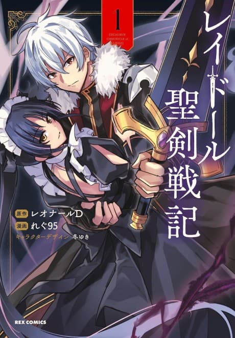 Capa de Raidorl Seiken Senki