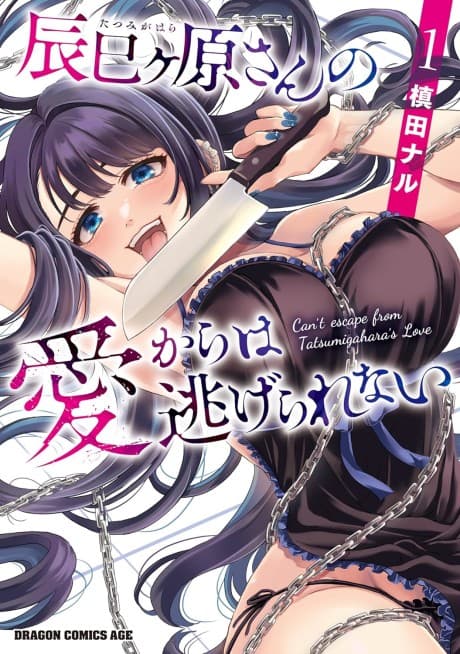 Capa de Tatsumi Gahara-san no Ai Kara wa Nigerarenai
