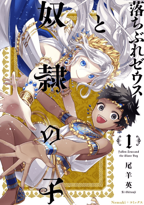 Capa de Ochibure Zeus to Dorei no Ko