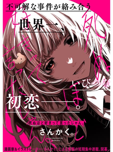Capa de Shinu Hodo Sukitte Ittajan.