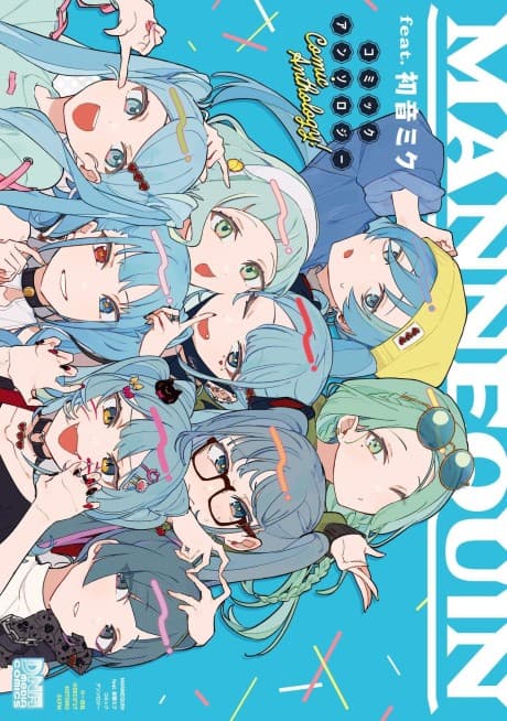 Capa de MANNEQUIN feat. Hatsune Miku Comic Anthology