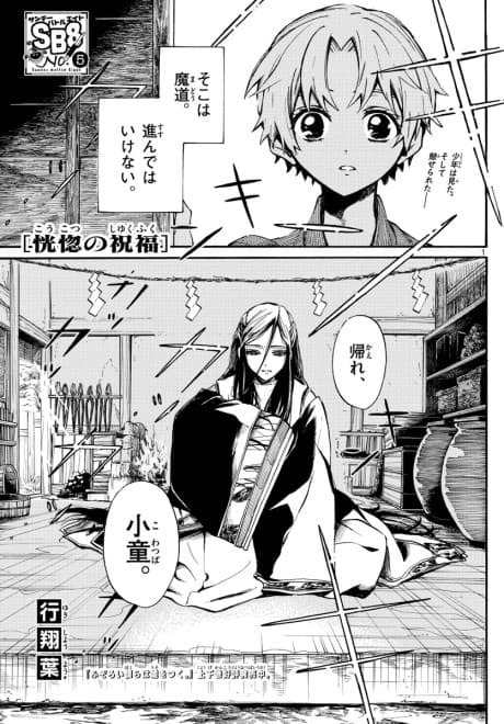 Capa de Koukotsu no Shukufuku