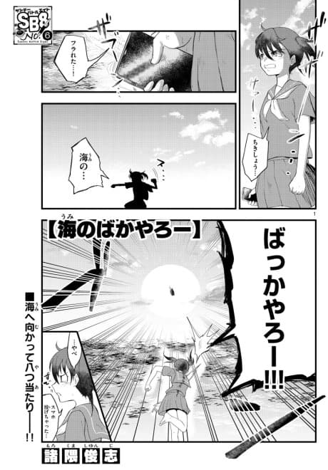 Capa de Umi no Baka Yarou