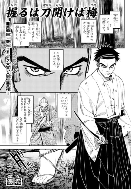 Capa de Nigiru wa Katana Hirakeba Yume