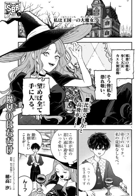 Capa de Majo no Hanamuke