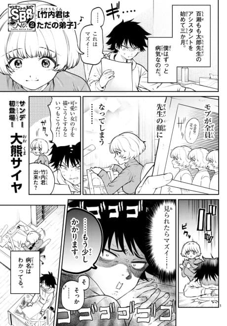 Capa de Takeuchi-kun wa Tada no Deshi