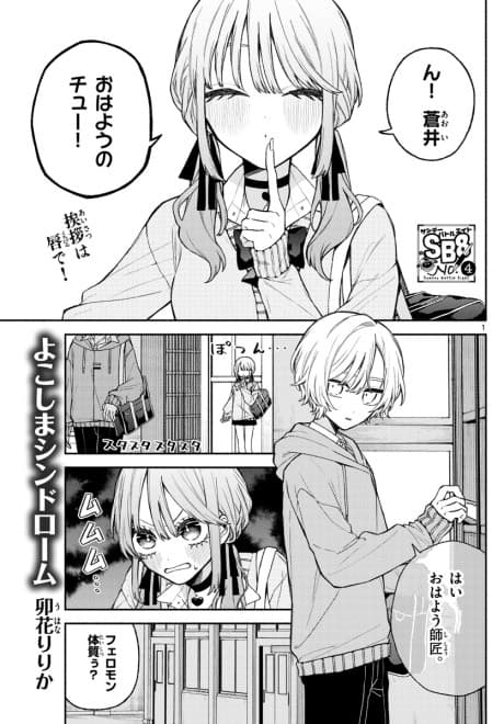 Capa de Yokoshima Syndrome