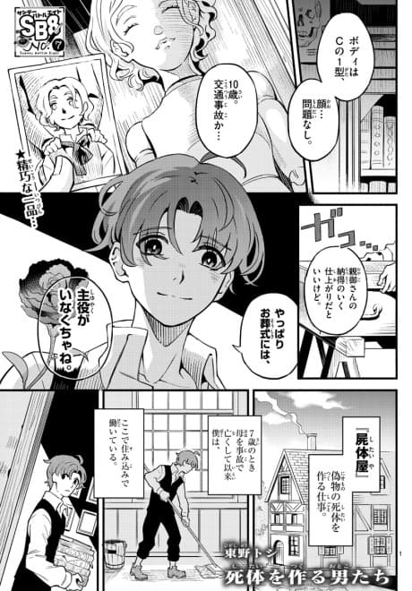 Capa de Shitai wo Tsukuru Otoko-tachi