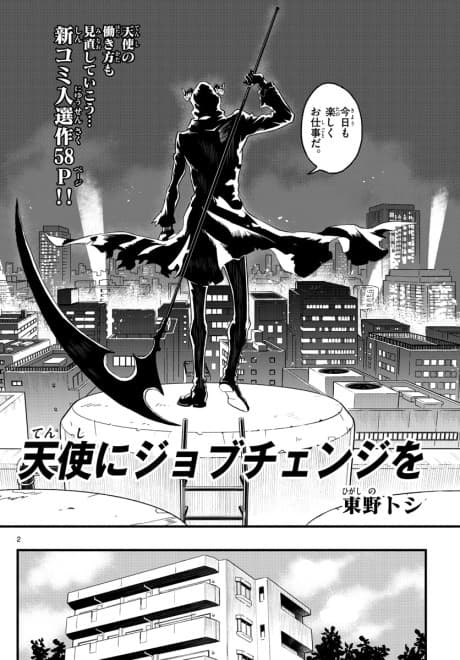Capa de Tenshi ni Job Change wo