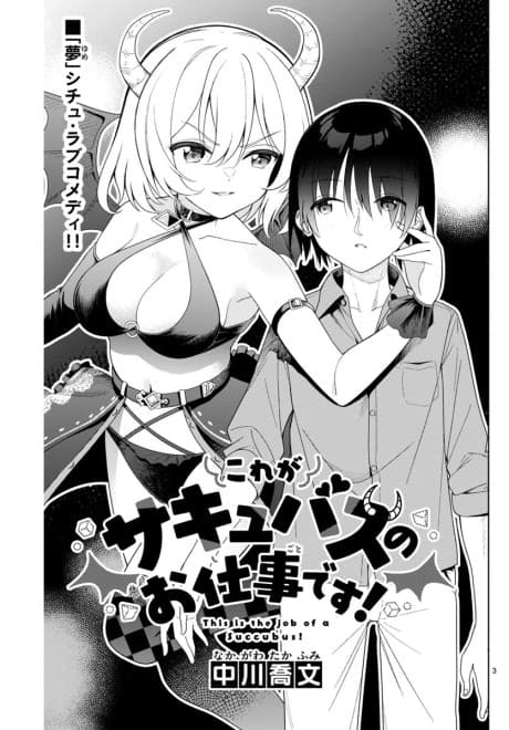 Capa de Kore ga Succubus no Oshigoto desu!