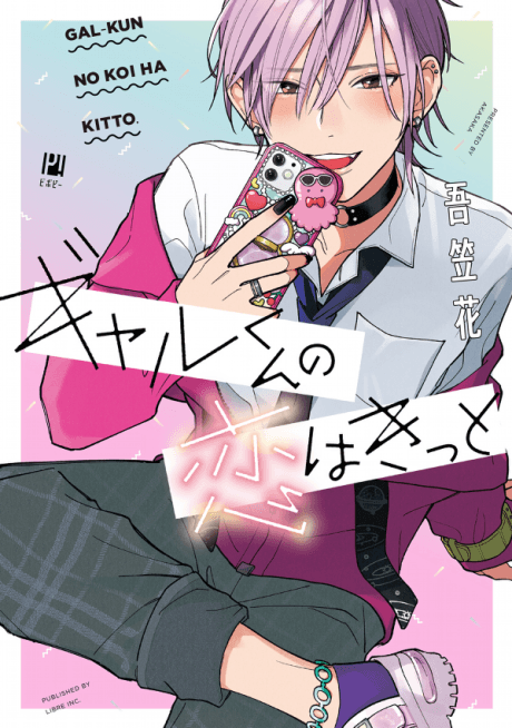 Capa de Gal-kun Will Definitely Fall in Love!