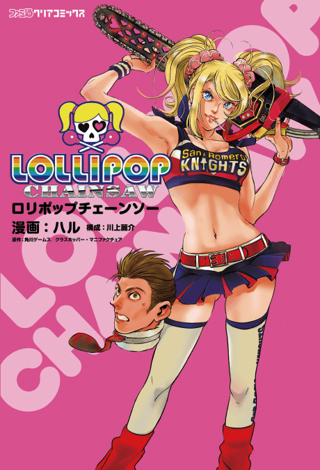 Capa de Lollipop Chainsaw