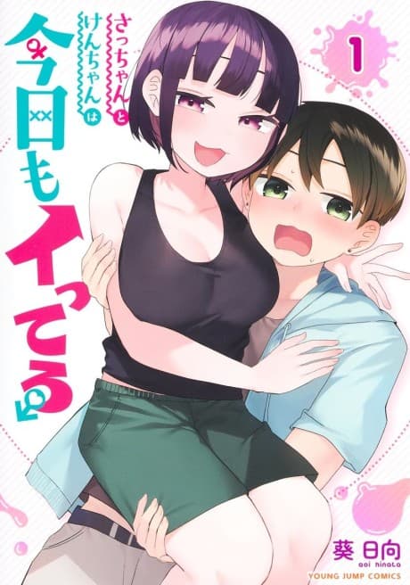 Capa de Sacchan to Ken-chan wa Kyou mo Itteru