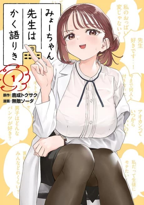 Capa de Myo-chan Sensei wa Kaku Katariki
