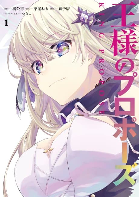 Capa de Ousama no Propose