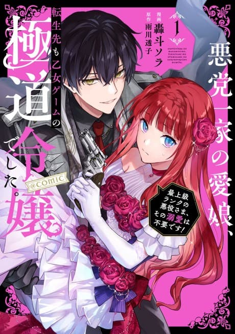 Capa de Reincarnated in a Mafia Dating Sim