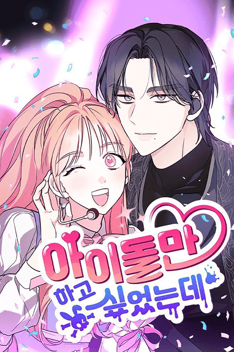 Capa de Idol-man Hago Sipeonneunde